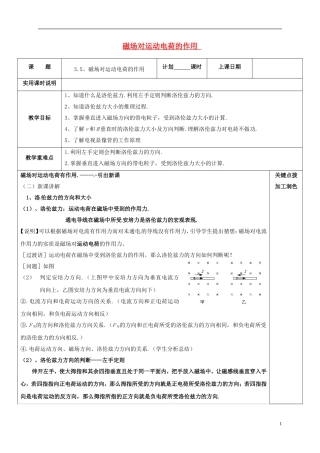 高中物理 3.5 磁场对运动电荷的作用教学案 新人教版选修3-1-新人教版高二选修3-1物理教学案