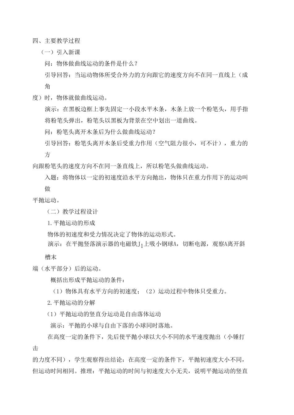 高中物理 5.3平抛物体的规律教案（3） 新人教版必修2_第2页