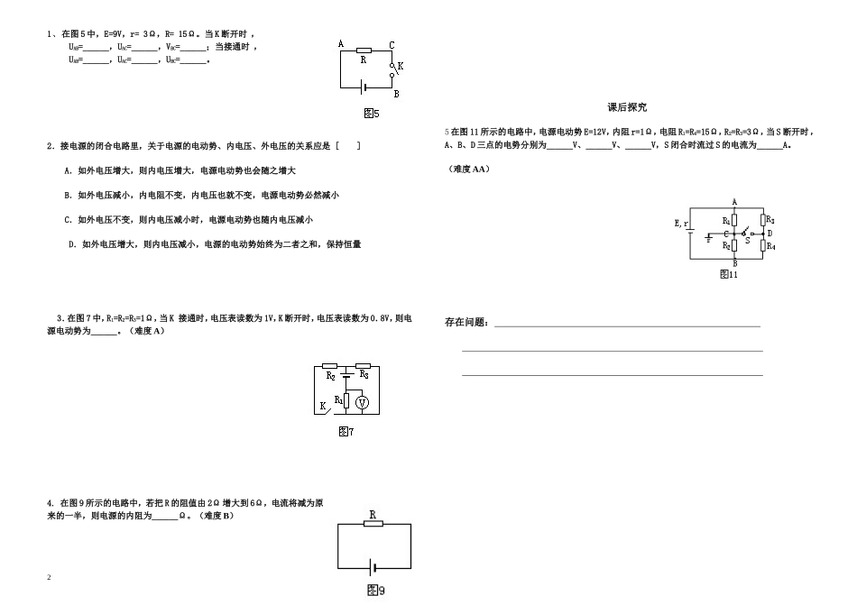 高中物理 07、闭合电路欧姆定律（1）导学案 新人教版选修3-1_第2页