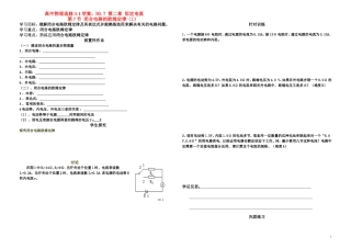 高中物理 07、闭合电路欧姆定律（1）导学案 新人教版选修3-1