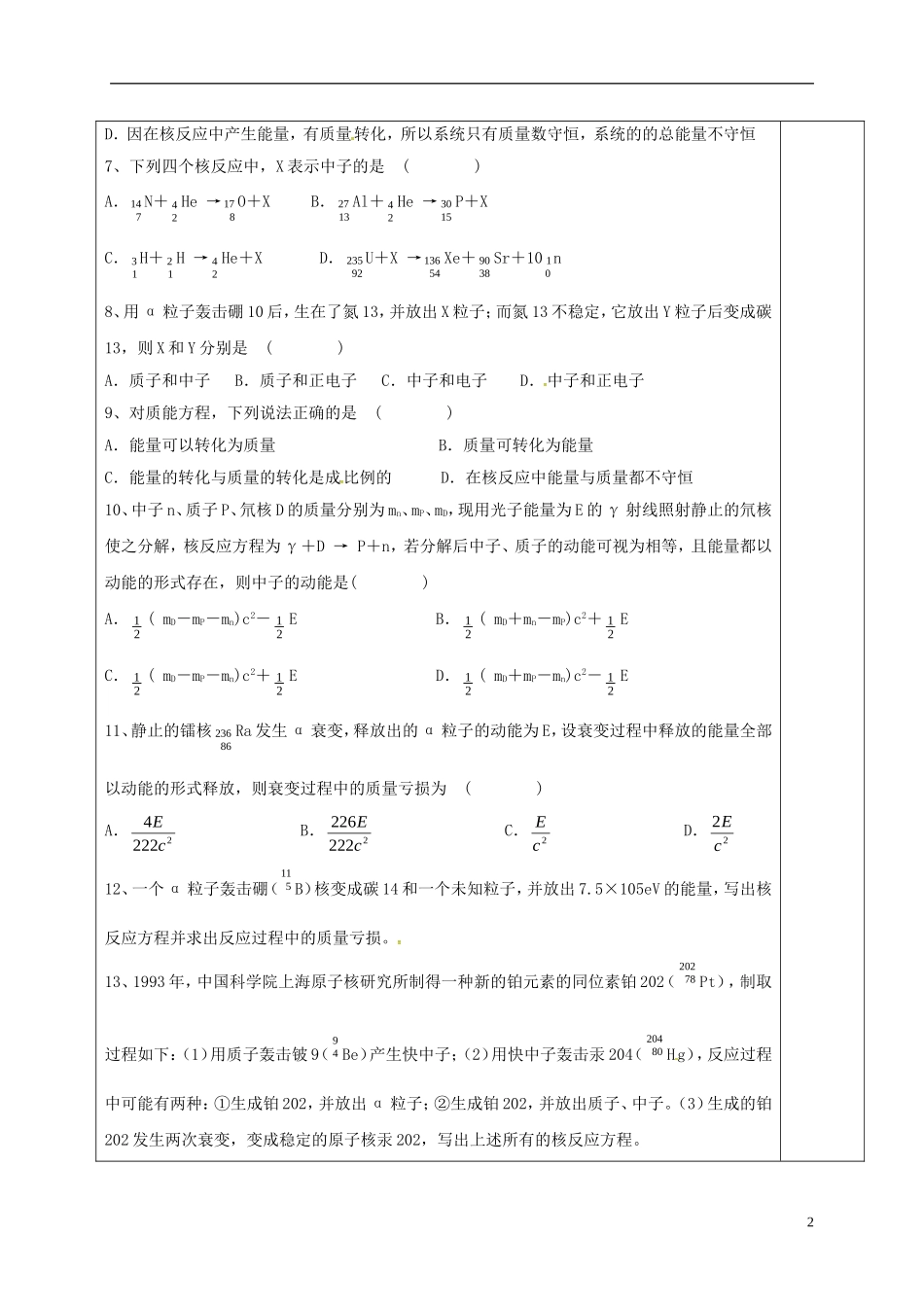 高中物理 19.5 核力与结合能（第3课时）教学案 新人教版选修3-5-新人教版高二选修3-5物理教学案_第2页