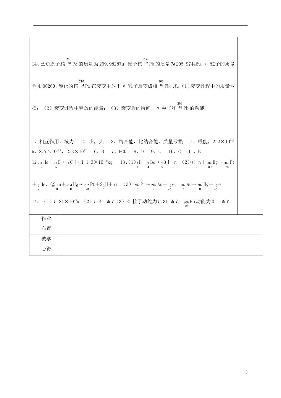 高中物理 19.5 核力与结合能（第3课时）教学案 新人教版选修3-5-新人教版高二选修3-5物理教学案_第3页