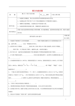 高中物理 19.5 核力与结合能（第3课时）教学案 新人教版选修3-5-新人教版高二选修3-5物理教学案