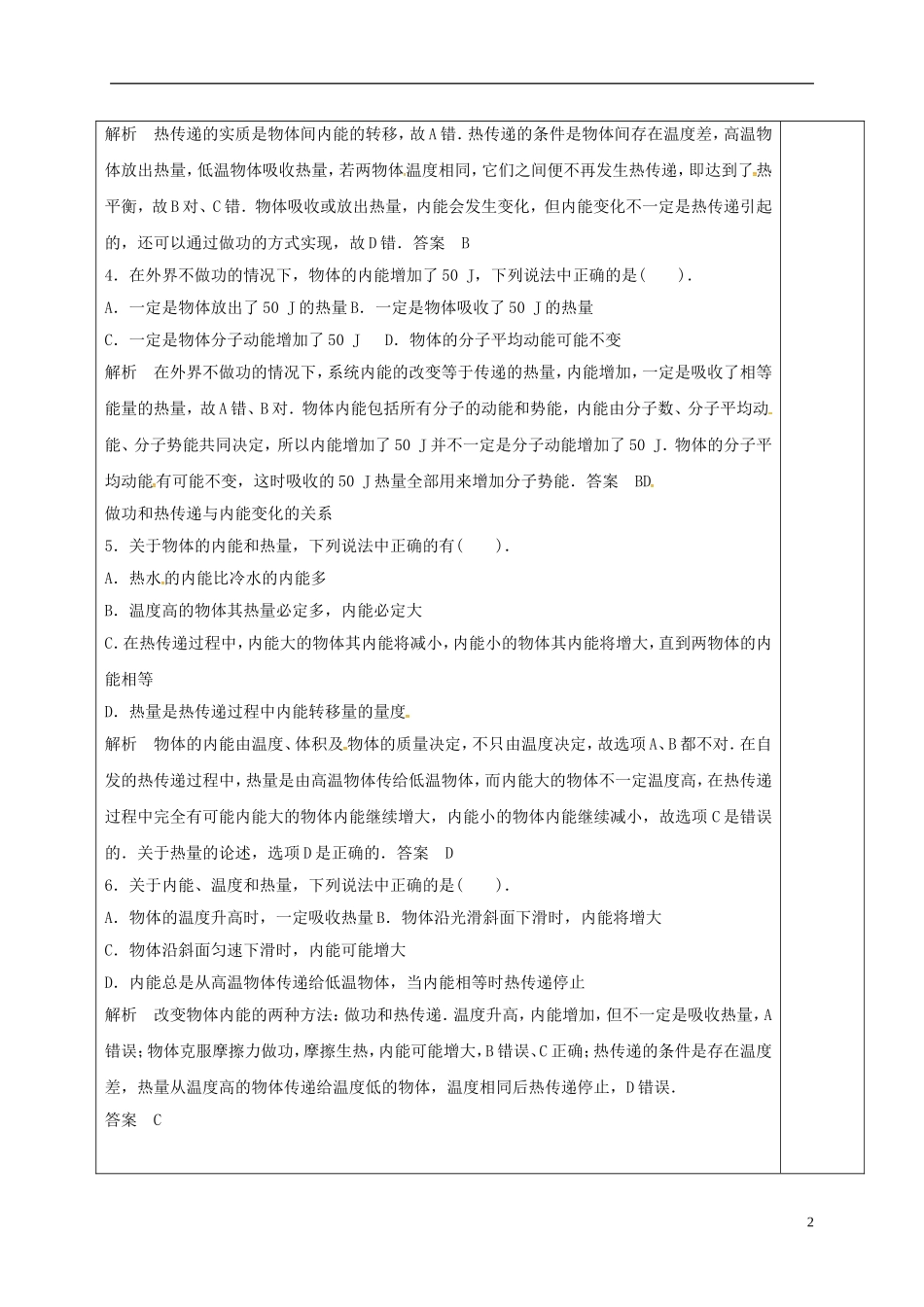 高中物理 10.1-10.2 功和内能 热和内能（第2课时）教学案 新人教版选修3-3-新人教版高二选修3-3物理教学案_第2页