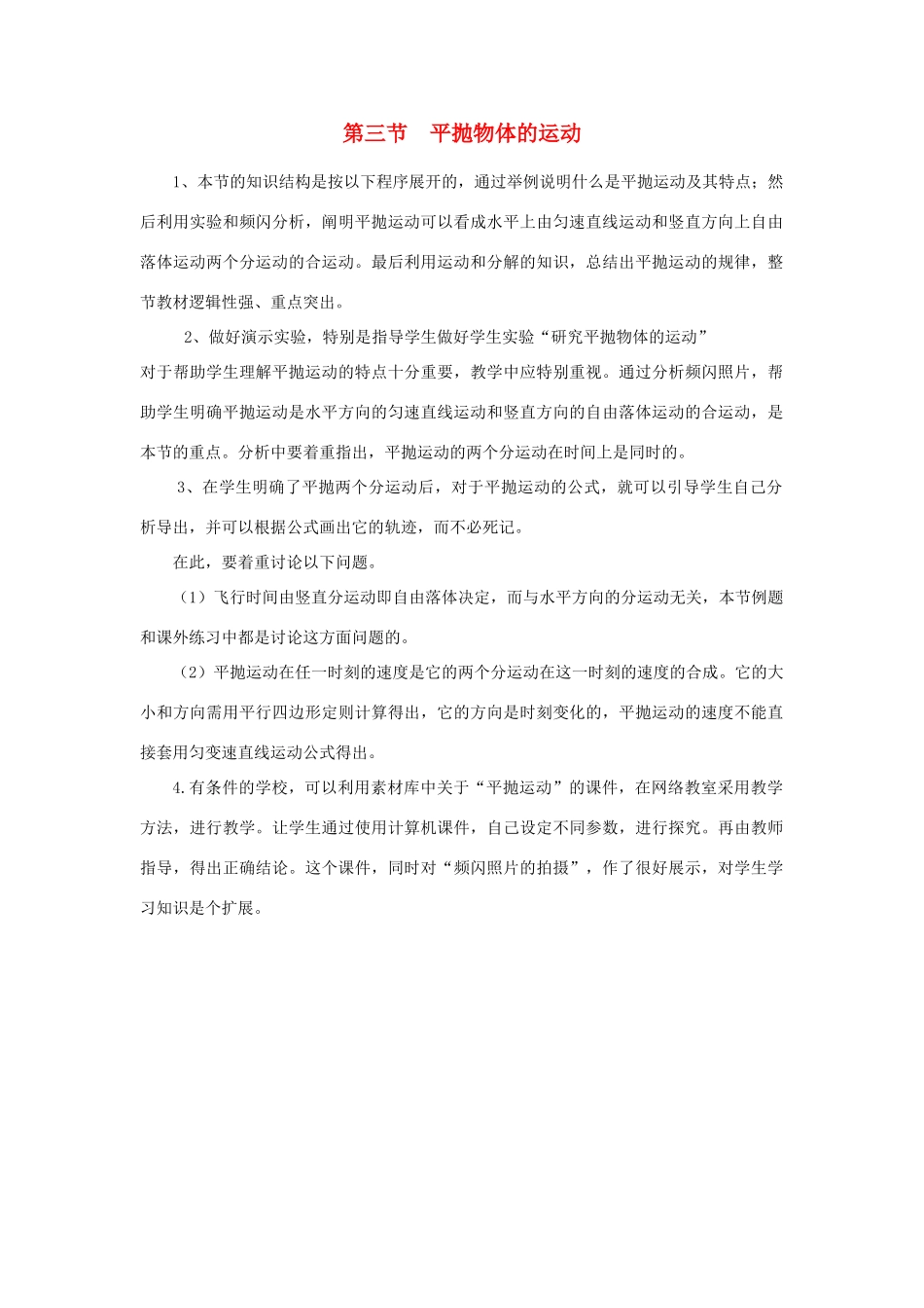 高中物理 5.3平抛物体的规律教案（5） 新人教版必修2_第1页