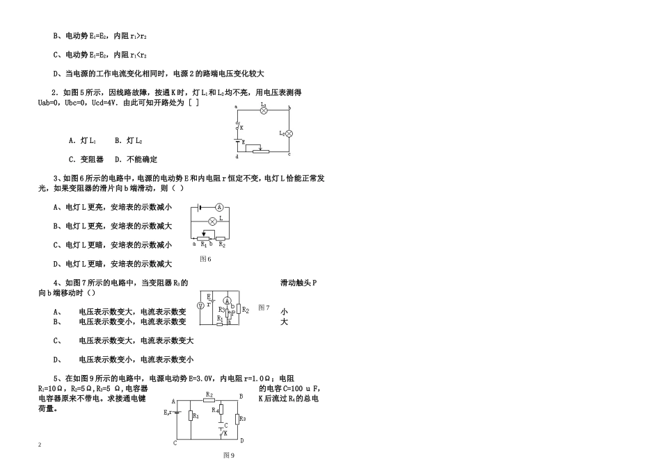 高中物理 08、闭合电路欧姆定律（2）导学案 新人教版选修3-1_第2页