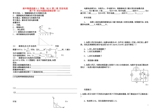 高中物理 08、闭合电路欧姆定律（2）导学案 新人教版选修3-1
