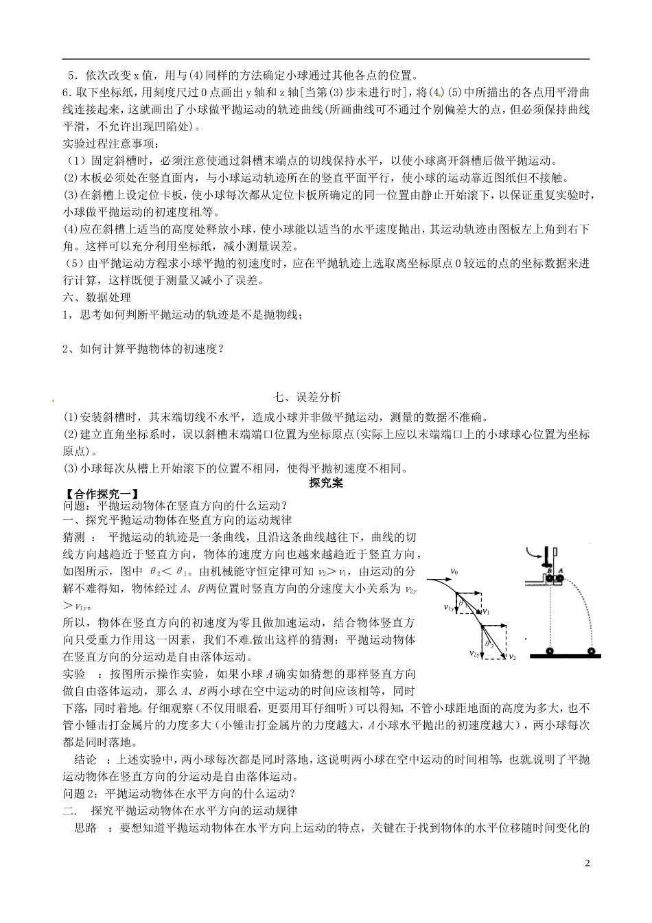 高中物理 5.3实验 研究平抛运动导学案 新人教版必修2-新人教版高一必修2物理学案_第2页