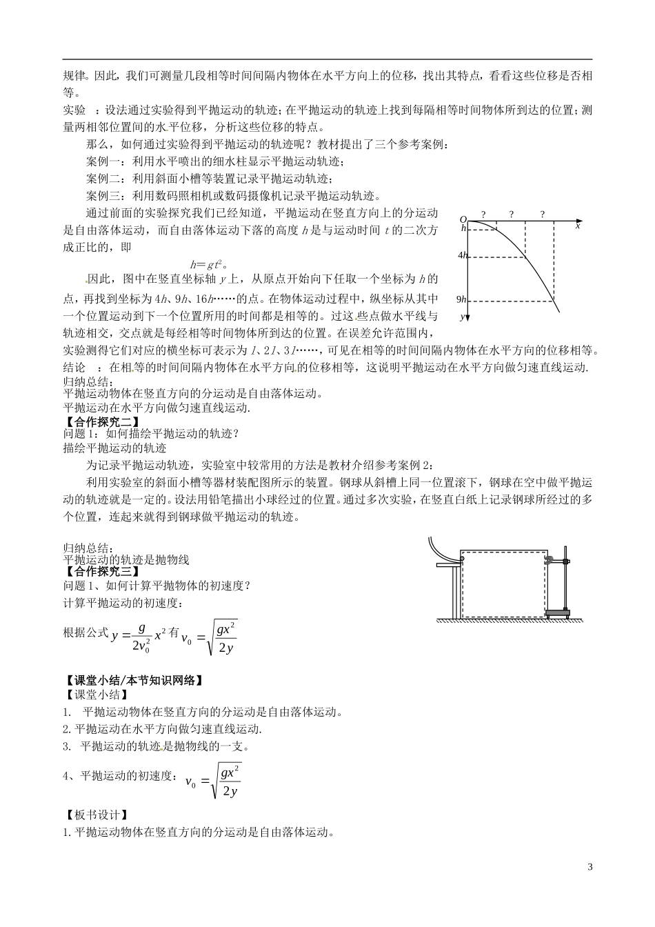 高中物理 5.3实验 研究平抛运动导学案 新人教版必修2-新人教版高一必修2物理学案_第3页