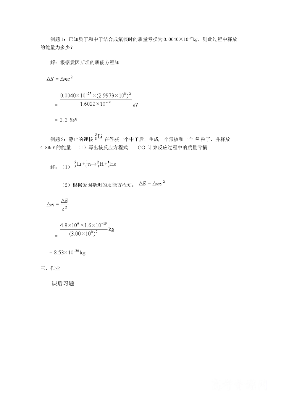 高中物理 19.5《核力与结合能》教案 新人教版选修3-5高二_第2页
