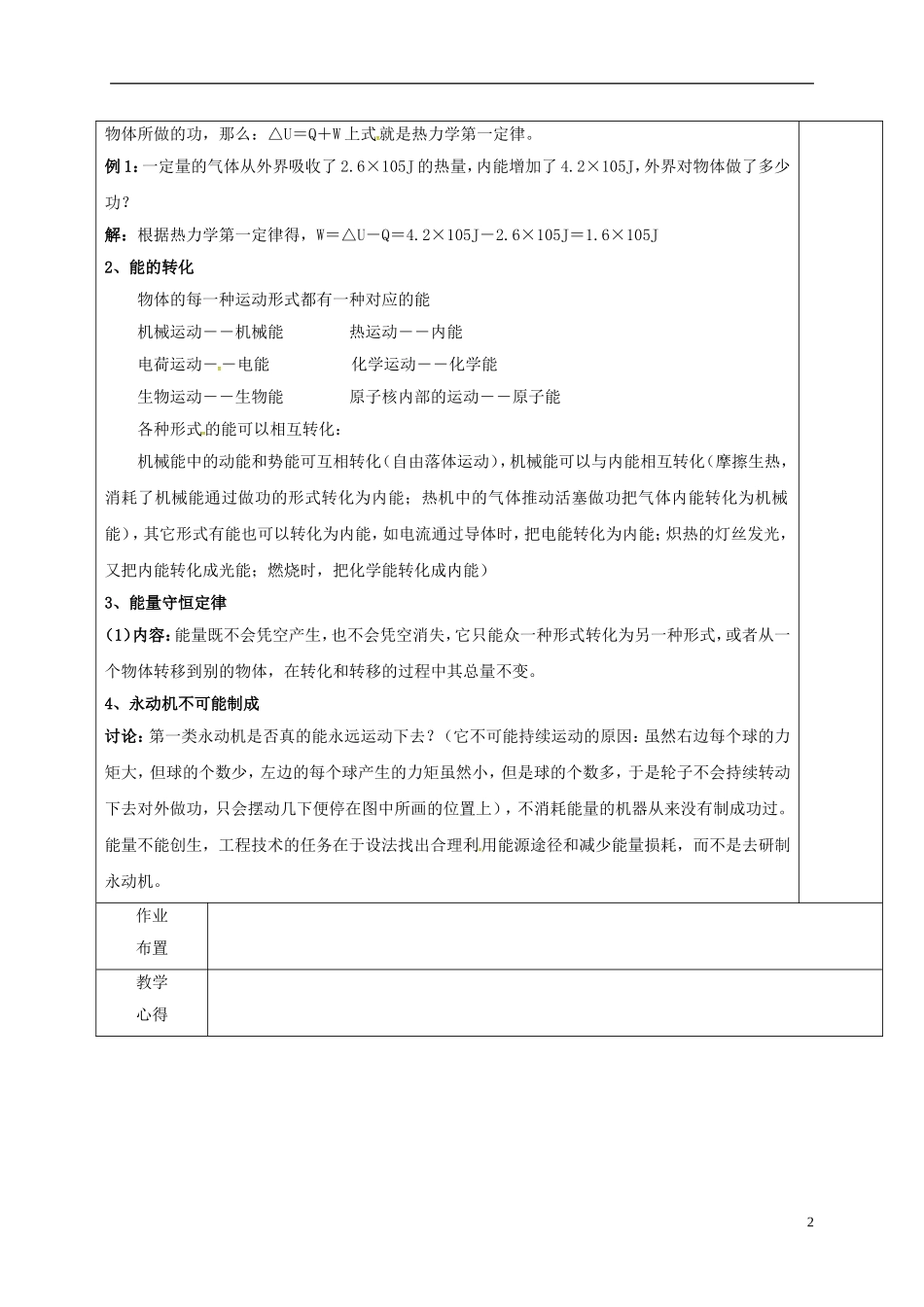 高中物理 10.3 热力学第一定律　能量守恒定律（第1课时）教学案 新人教版选修3-3-新人教版高二选修3-3物理教学案_第2页