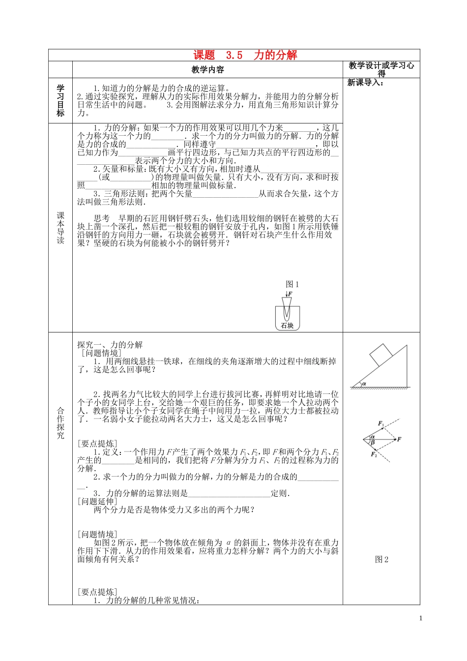 高中物理 3.5 力的分解导学案 新人教版必修1-新人教版高一必修1物理学案_第1页
