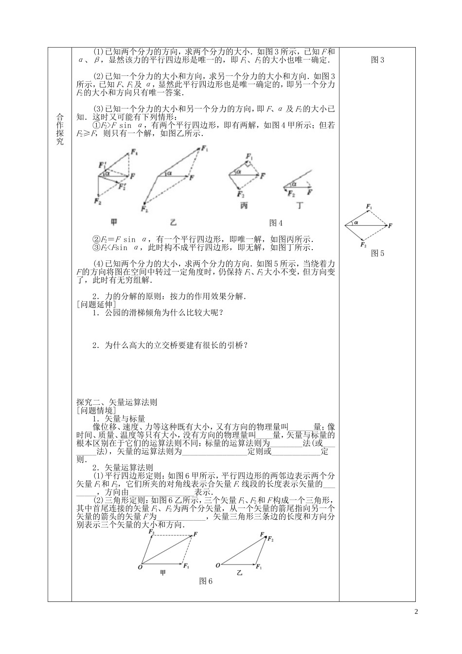 高中物理 3.5 力的分解导学案 新人教版必修1-新人教版高一必修1物理学案_第2页