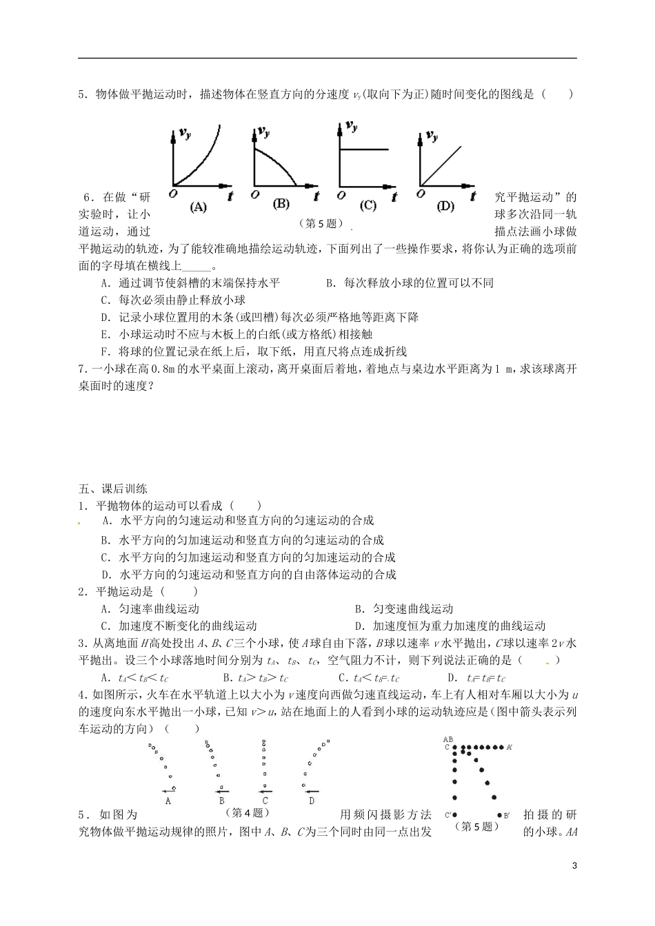 高中物理 5.3实验 研究平抛运动学案 新人教版必修2-新人教版高一必修2物理学案_第3页