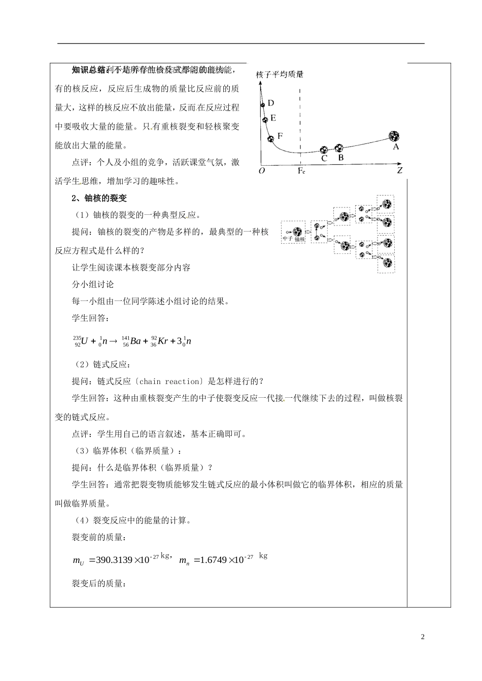 高中物理 19.6 重核的裂变（第1课时）教学案 新人教版选修3-5-新人教版高二选修3-5物理教学案_第2页