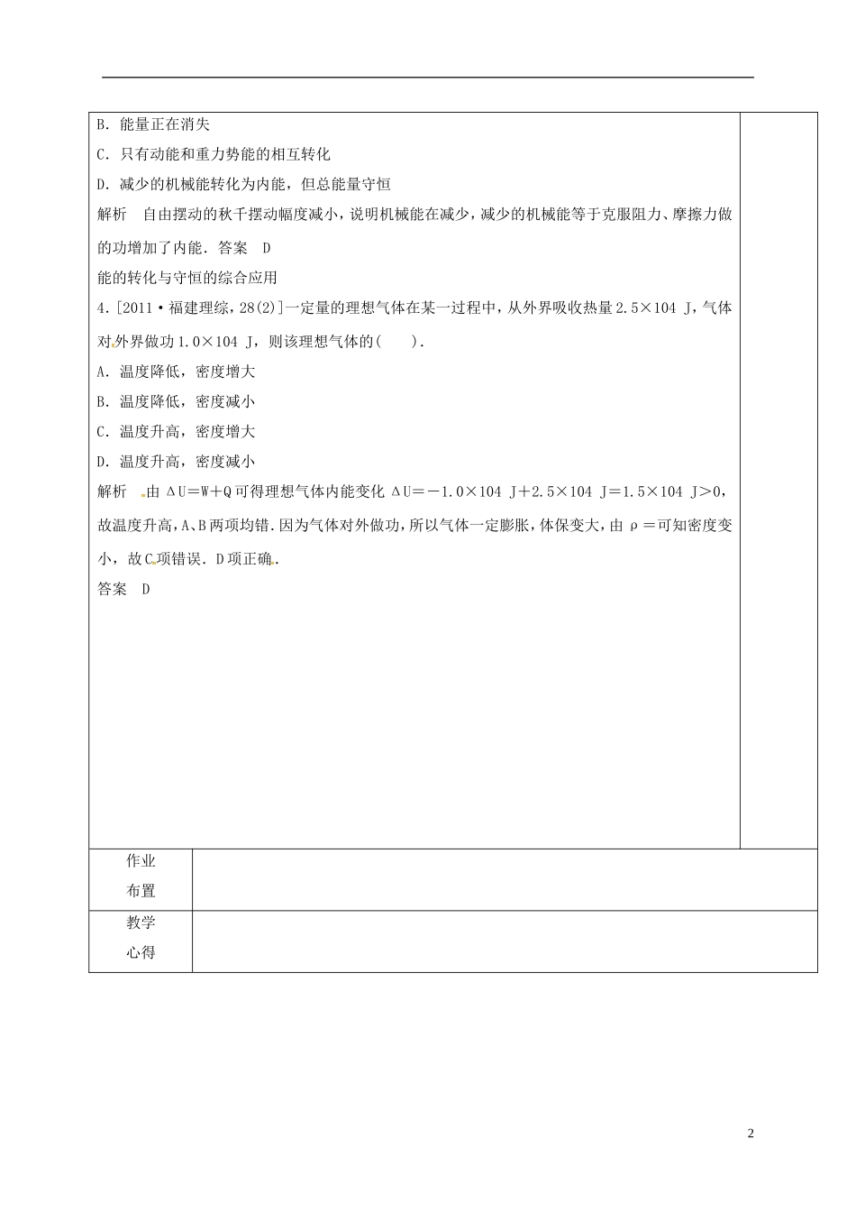高中物理 10.3 热力学第一定律　能量守恒定律（第2课时）教学案 新人教版选修3-3-新人教版高二选修3-3物理教学案_第2页