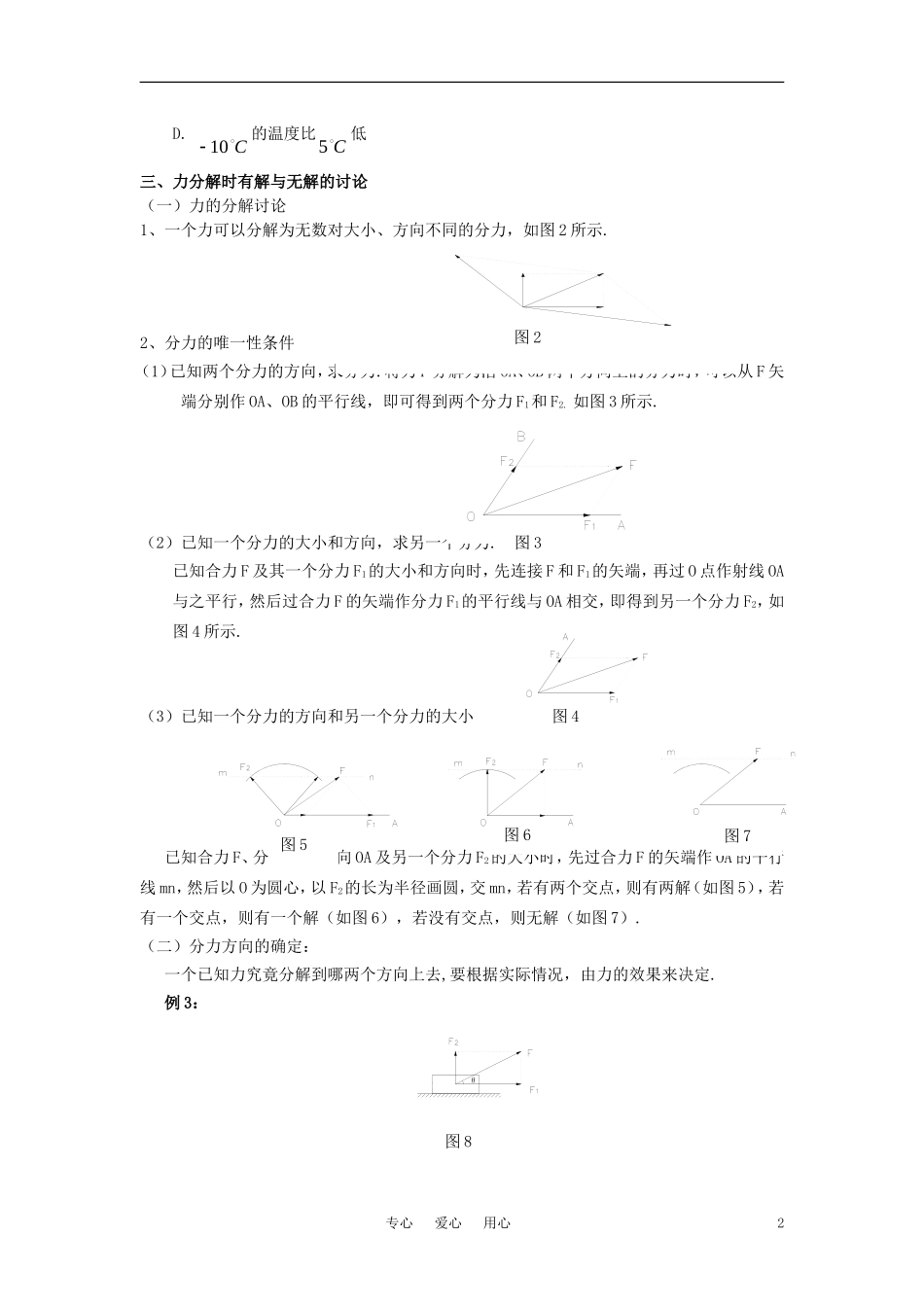 高中物理 3.5 力的分解学案 新人教版必修1_第2页