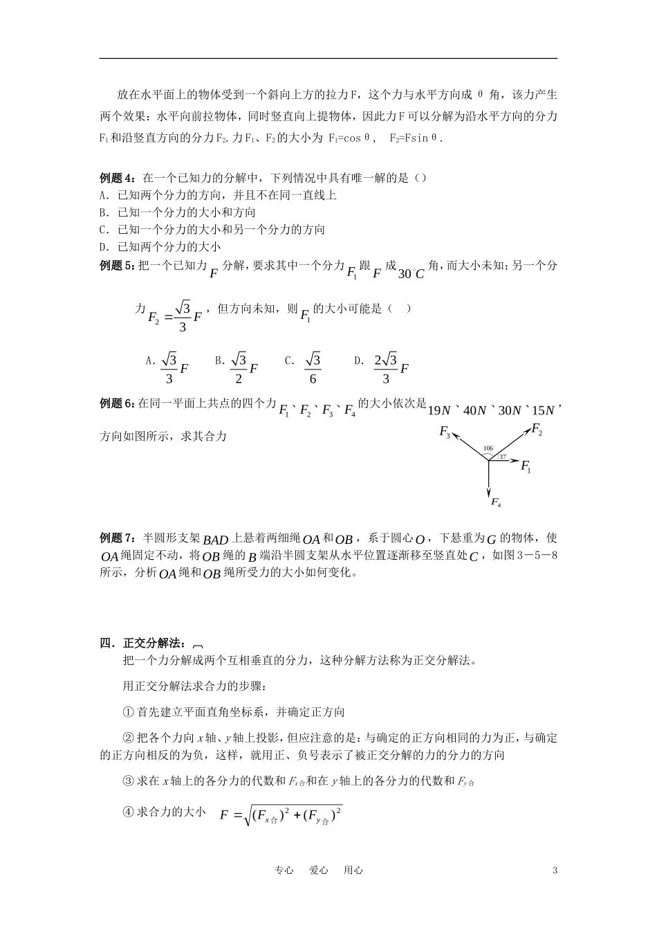 高中物理 3.5 力的分解学案 新人教版必修1_第3页