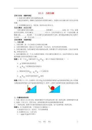 高中物理 3.5 力的分解学案 新人教版必修1