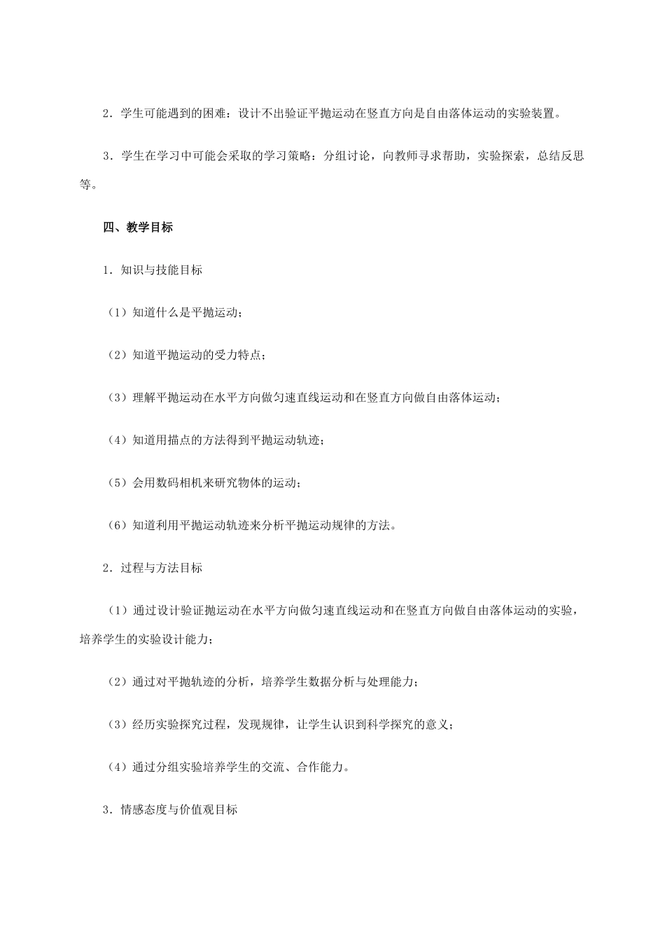 高中物理 5.3研究平抛运动教学设计 新人教版必修2-新人教版高中必修2物理教案_第2页