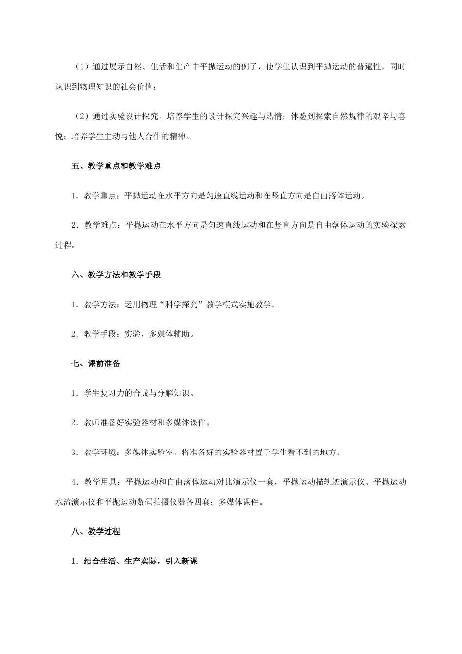 高中物理 5.3研究平抛运动教学设计 新人教版必修2-新人教版高中必修2物理教案_第3页