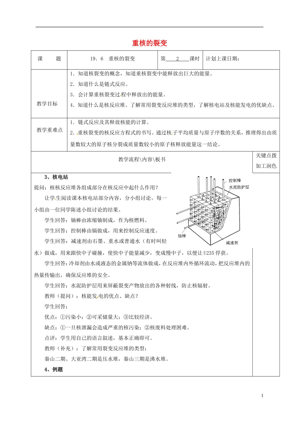 高中物理 19.6 重核的裂变（第2课时）教学案 新人教版选修3-5-新人教版高二选修3-5物理教学案_第1页