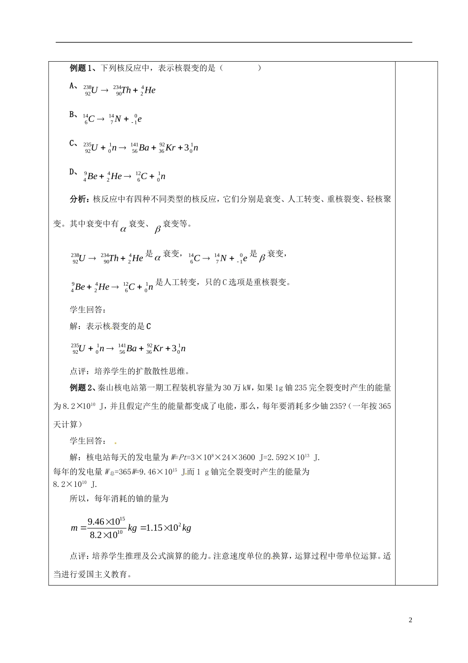 高中物理 19.6 重核的裂变（第2课时）教学案 新人教版选修3-5-新人教版高二选修3-5物理教学案_第2页