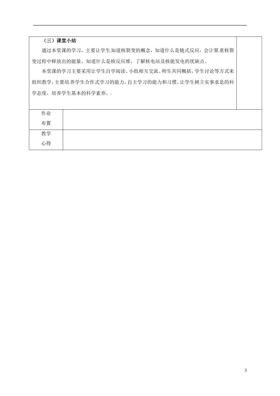 高中物理 19.6 重核的裂变（第2课时）教学案 新人教版选修3-5-新人教版高二选修3-5物理教学案_第3页