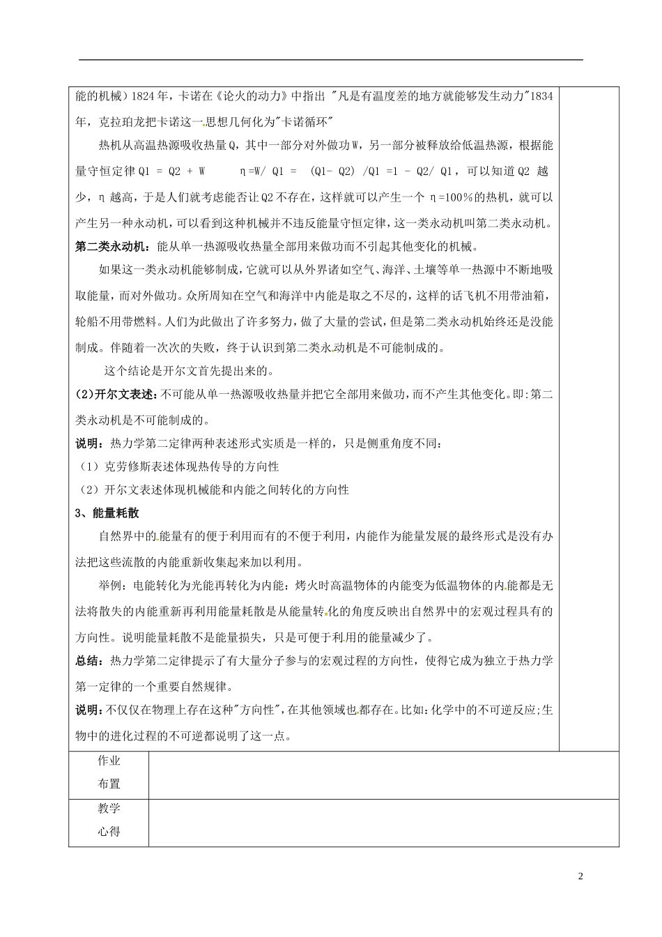 高中物理 10.4 热力学第二定律（第1课时）教学案 新人教版选修3-3-新人教版高二选修3-3物理教学案_第2页