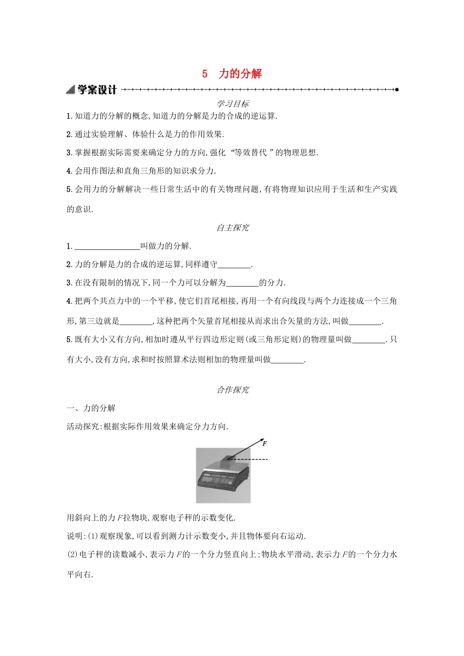 高中物理 3.5 力的分解学案（含解析）新人教版必修1-新人教版高中必修1物理学案_第1页