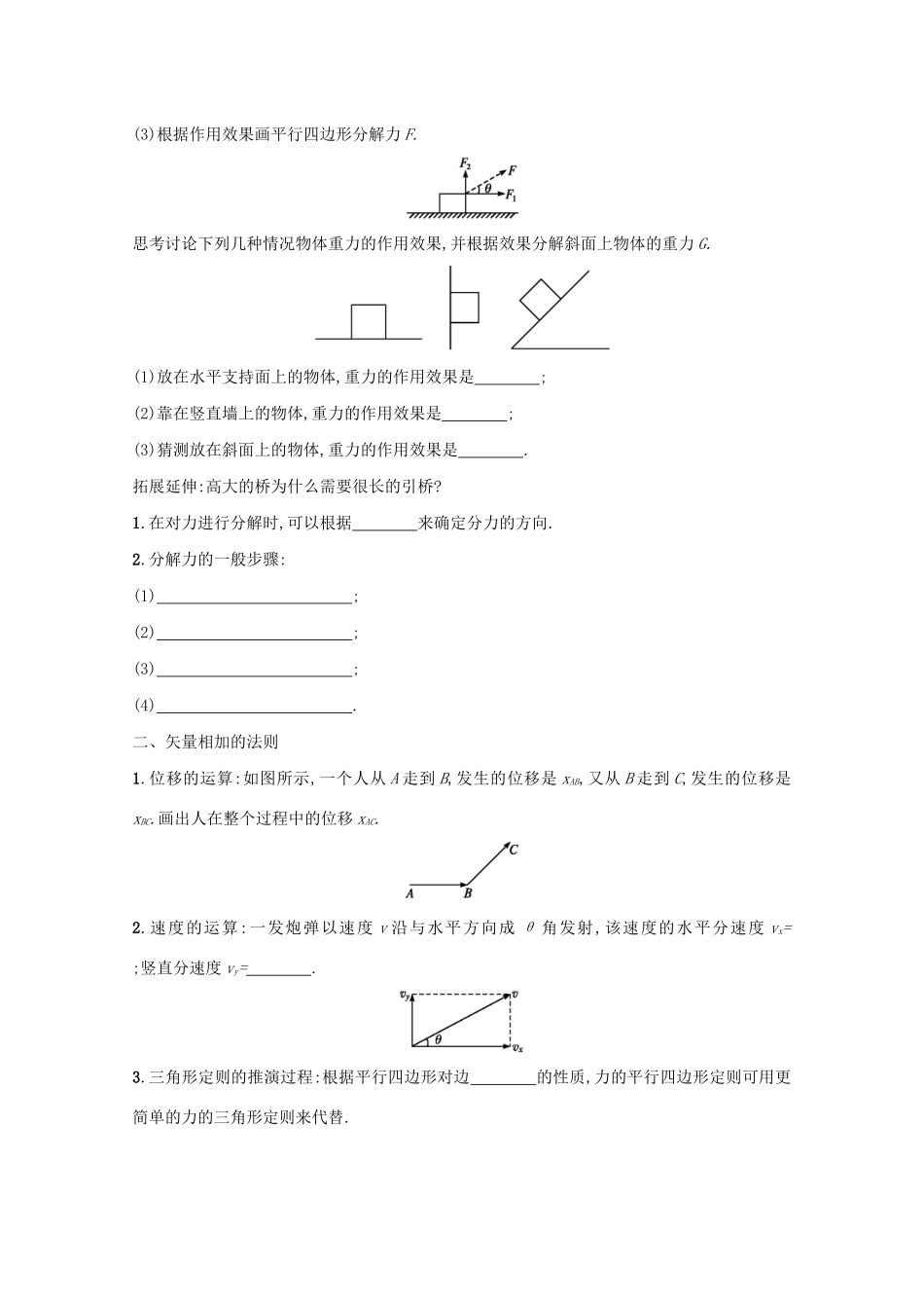 高中物理 3.5 力的分解学案（含解析）新人教版必修1-新人教版高中必修1物理学案_第2页