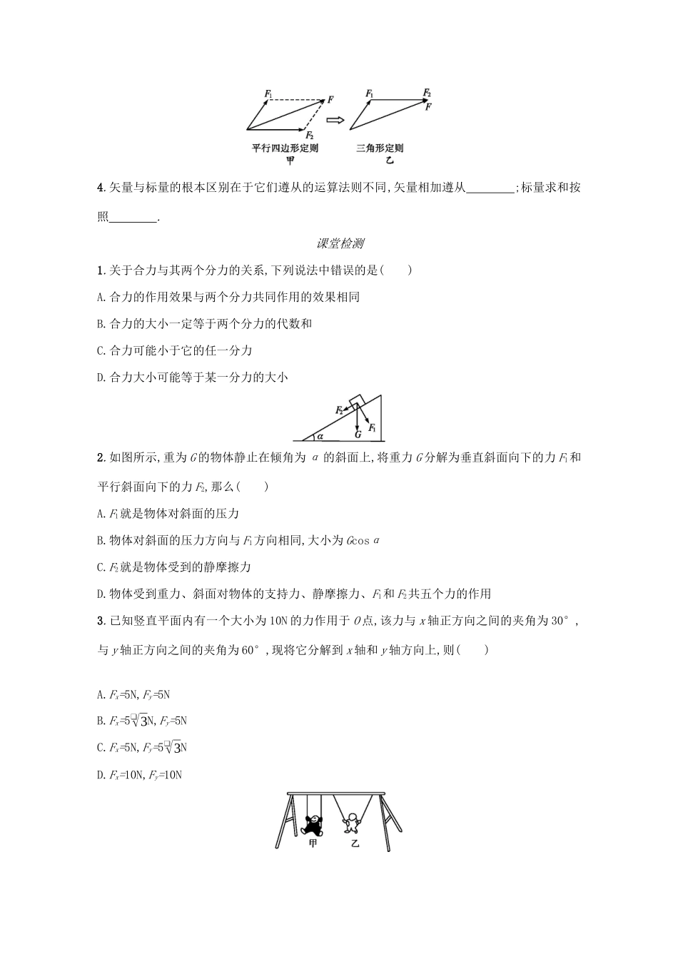 高中物理 3.5 力的分解学案（含解析）新人教版必修1-新人教版高中必修1物理学案_第3页