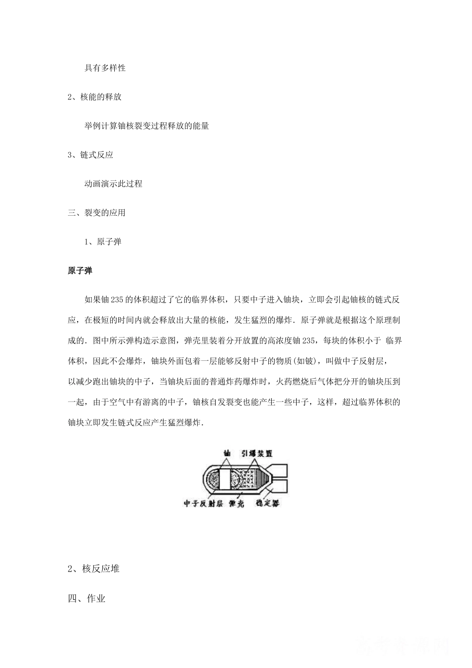 高中物理 19.6《裂变》教案 新人教版选修3-5_第2页