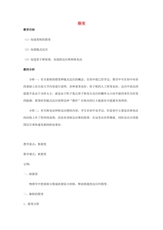 高中物理 19.6《裂变》教案 新人教版选修3-5