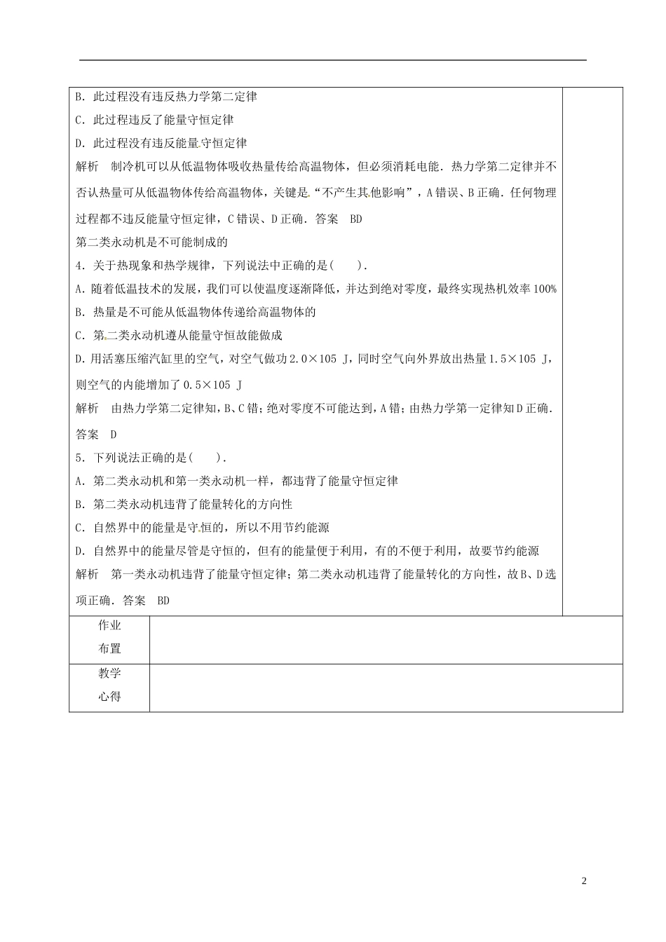 高中物理 10.4 热力学第二定律（第2课时）教学案 新人教版选修3-3-新人教版高二选修3-3物理教学案_第2页