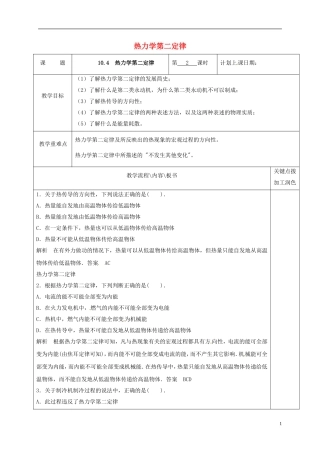 高中物理 10.4 热力学第二定律（第2课时）教学案 新人教版选修3-3-新人教版高二选修3-3物理教学案