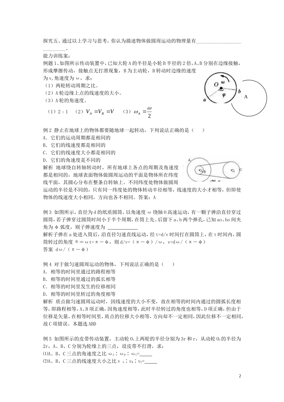 高中物理 5.4 圆周运动导学案 新人教版必修2-新人教版高一必修2物理学案_第2页