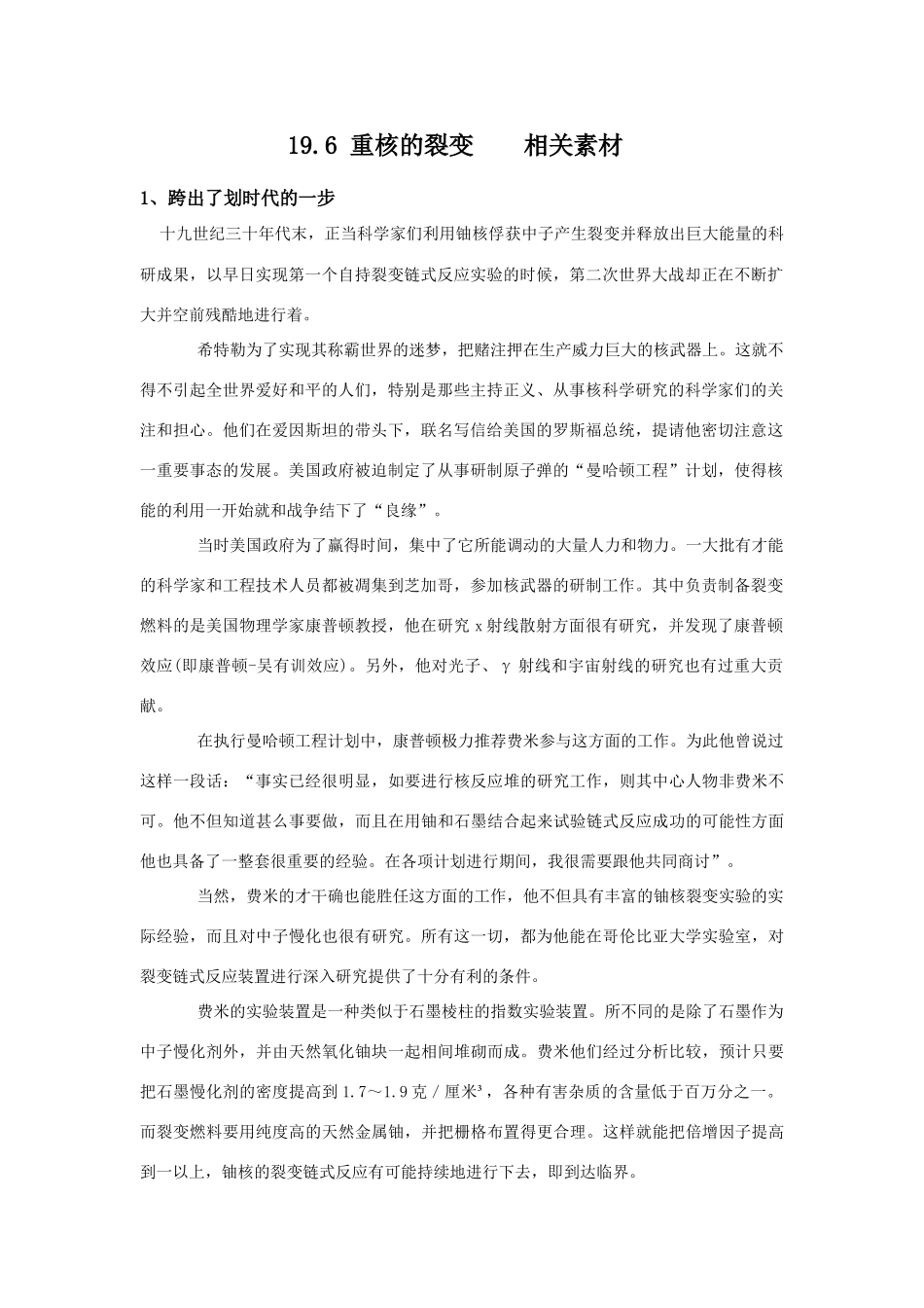 高中物理 19.6《重核的裂变》素材 新人教版选修3-5_第1页