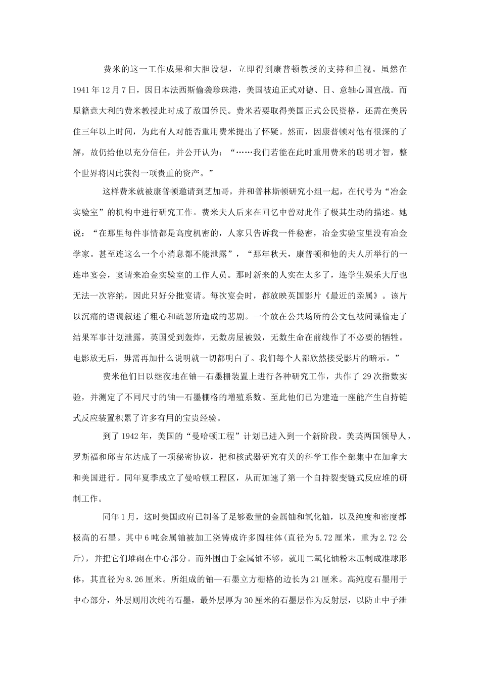 高中物理 19.6《重核的裂变》素材 新人教版选修3-5_第2页