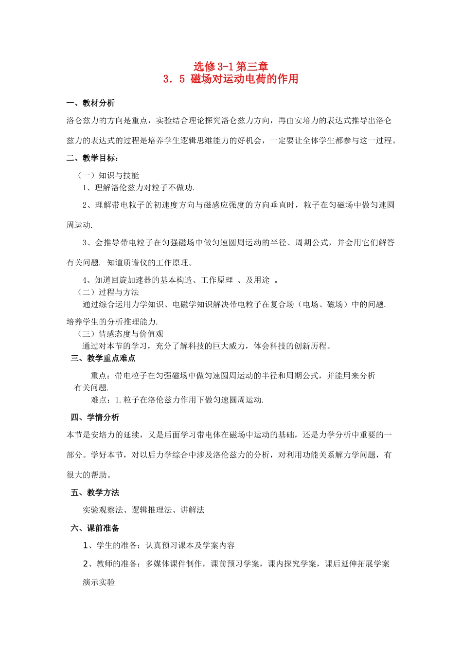 高中物理 3.5《磁场对运动电荷的作用力》教案 新人教版_第1页