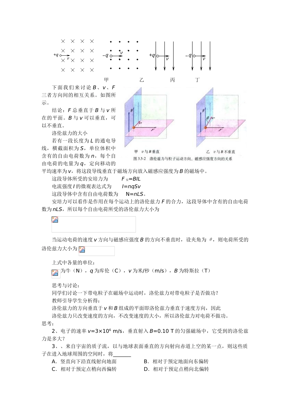 高中物理 3.5《磁场对运动电荷的作用力》教案 新人教版_第3页