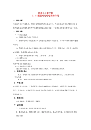 高中物理 3.5《磁场对运动电荷的作用力》教案 新人教版