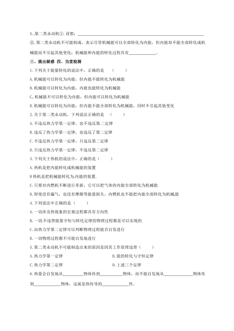 高中物理 10.4 热力学第二定律教案 新人教版选修3-3-新人教版高二选修3-3物理教案_第2页