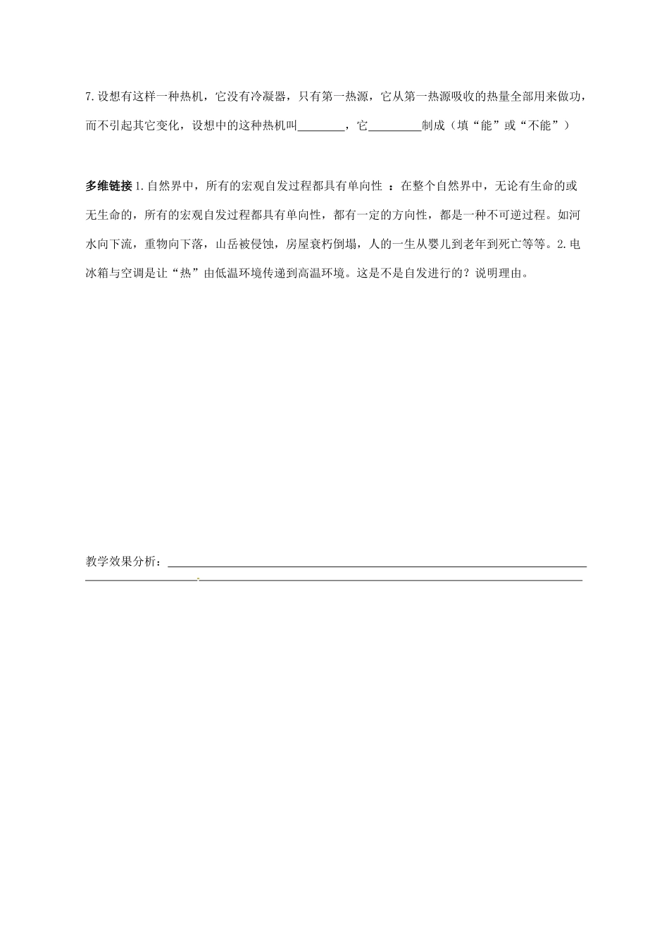 高中物理 10.4 热力学第二定律教案 新人教版选修3-3-新人教版高二选修3-3物理教案_第3页