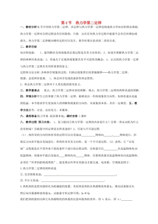 高中物理 10.4 热力学第二定律教案 新人教版选修3-3-新人教版高二选修3-3物理教案