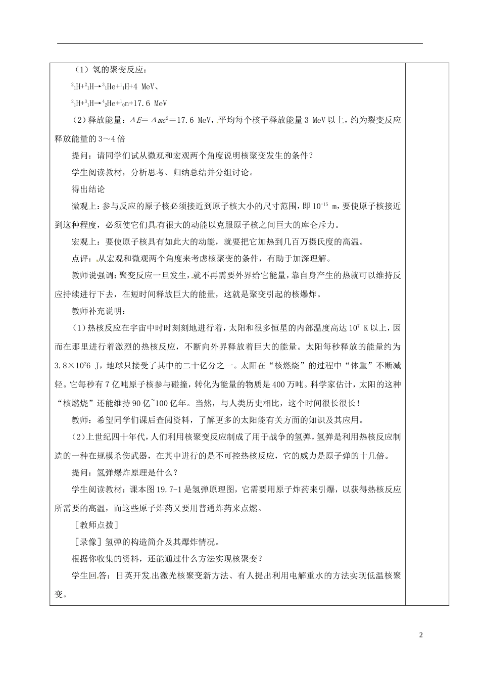 高中物理 19.7 核聚变（第1课时）教学案 新人教版选修3-5-新人教版高二选修3-5物理教学案_第2页