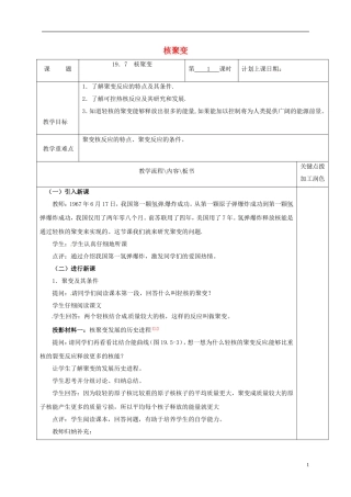 高中物理 19.7 核聚变（第1课时）教学案 新人教版选修3-5-新人教版高二选修3-5物理教学案