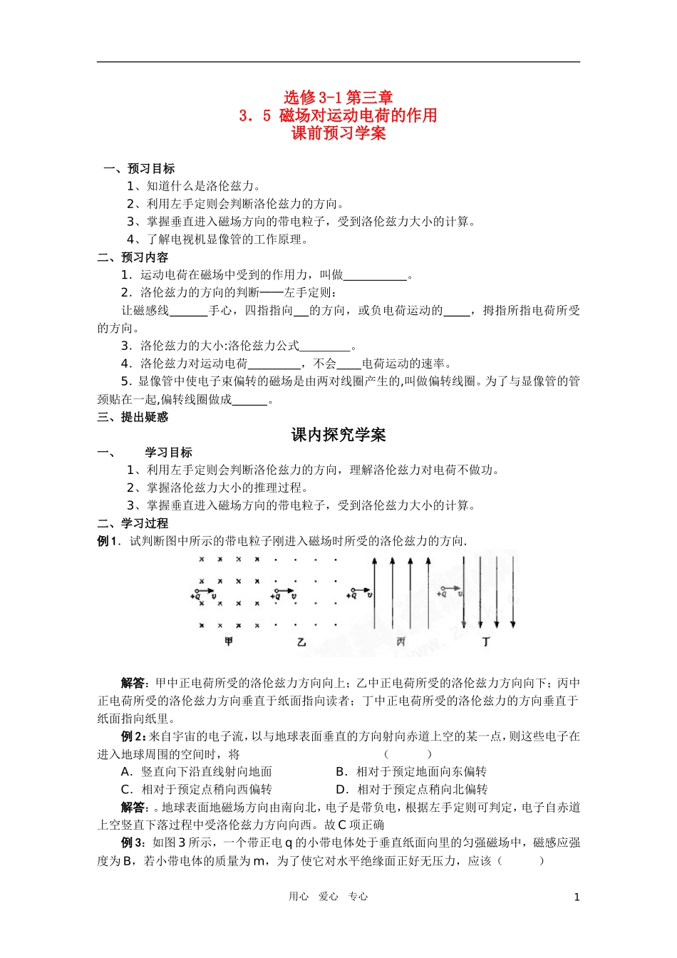 高中物理 3.5《磁场对运动电荷的作用力》学案 新人教版_第1页