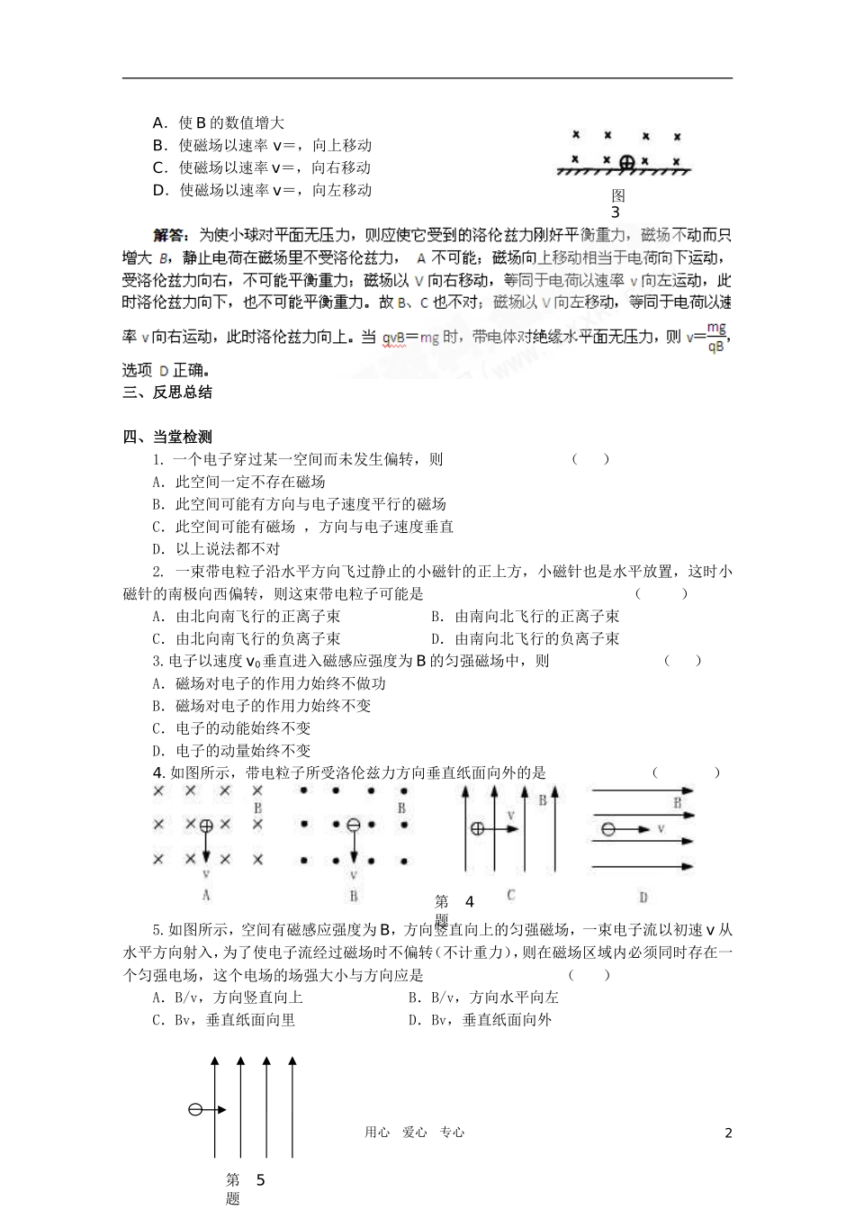 高中物理 3.5《磁场对运动电荷的作用力》学案 新人教版_第2页