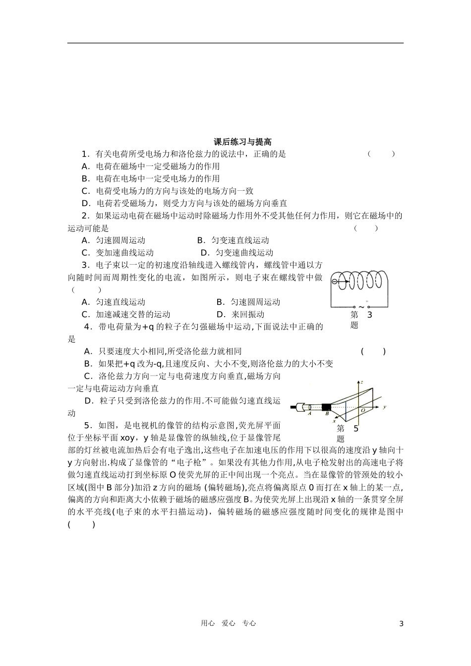 高中物理 3.5《磁场对运动电荷的作用力》学案 新人教版_第3页